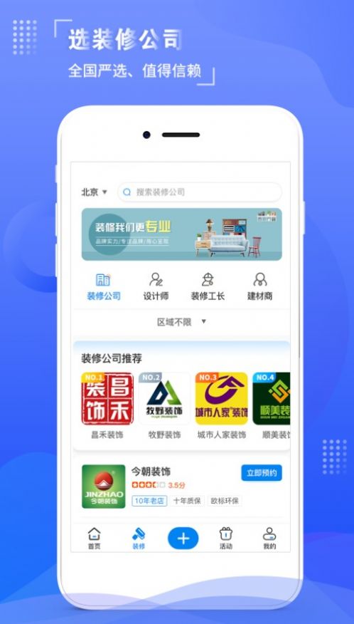 住馨家app图1