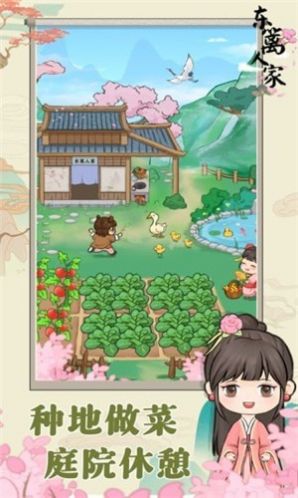 东篱人家红包版图3