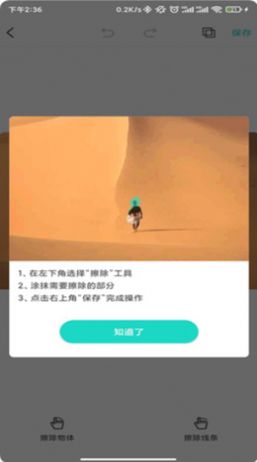 爱擦除app图2