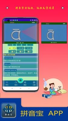 拼音宝app图3