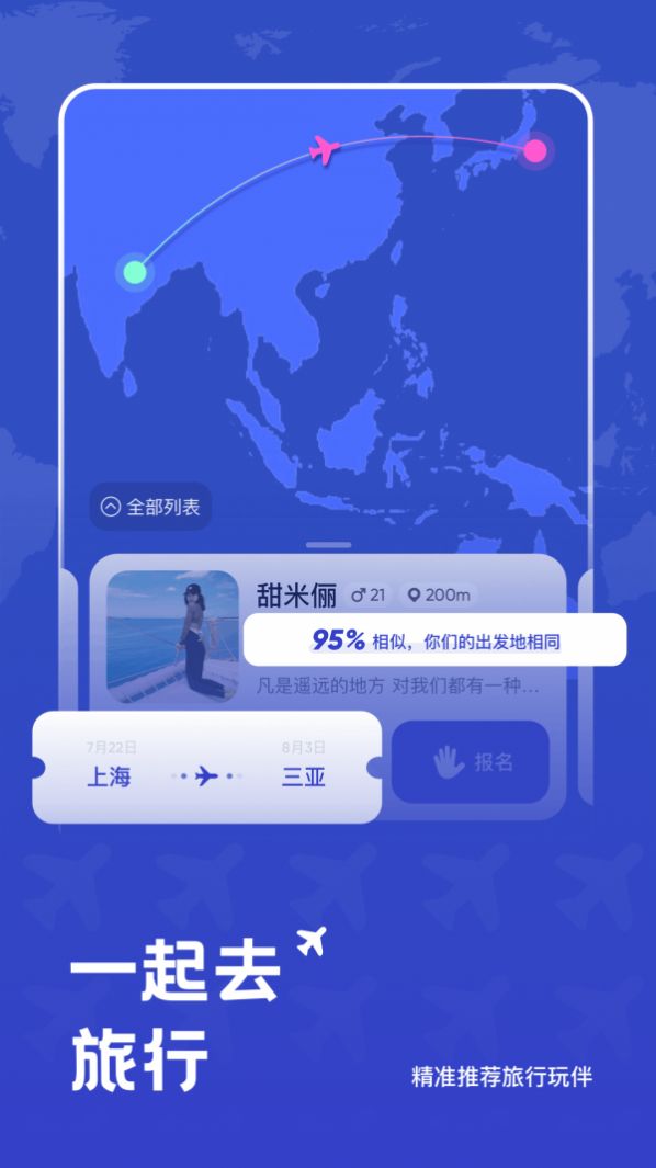 米玩旅行app图1
