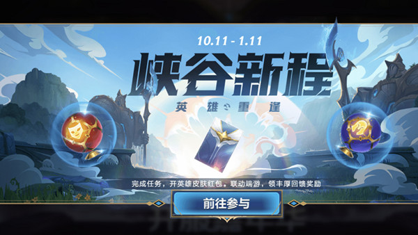 英雄联盟手游超级红包活动怎么领？LOL手游超级红包奖励解锁流程一览[多图]