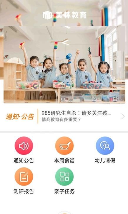 美林教育家长端app图3