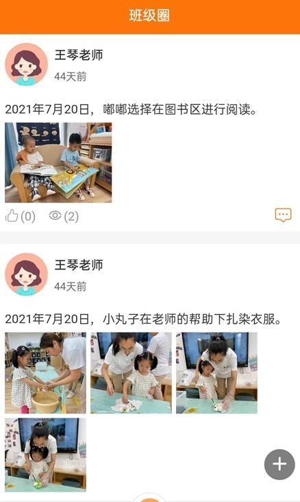 美林教育家长端app图1