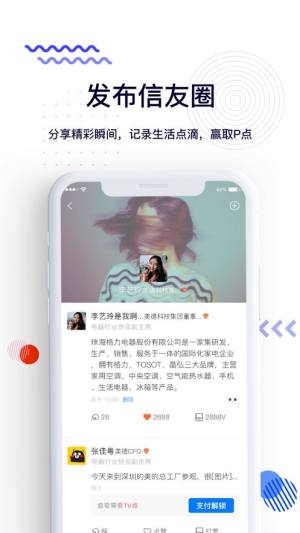 相信app苹果版图3