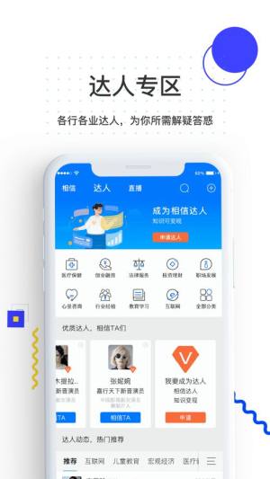 相信app苹果版图1