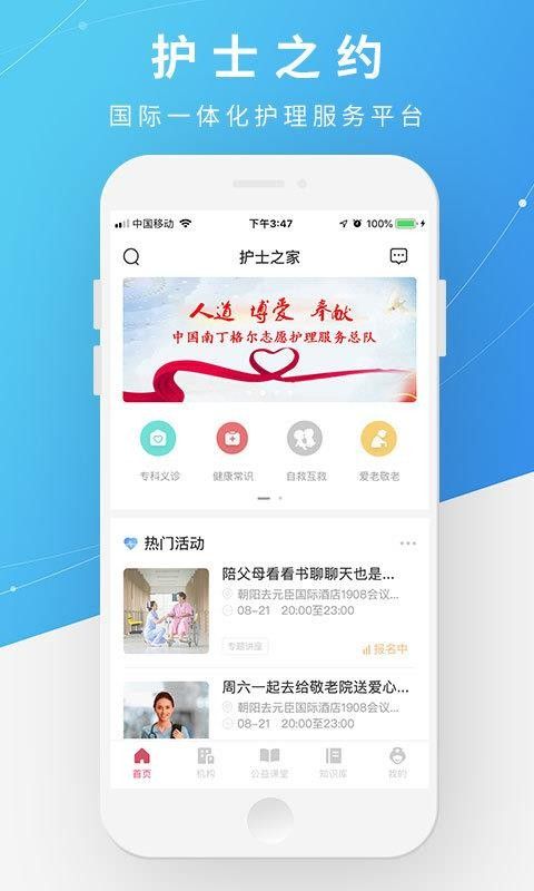 护士之约app图1