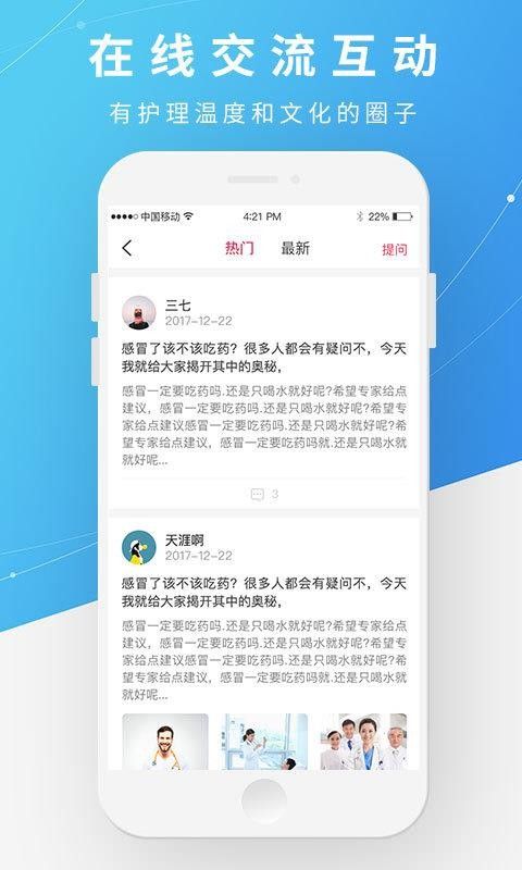 护士之约app图3