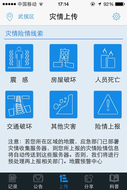 云南地震预警软件图2