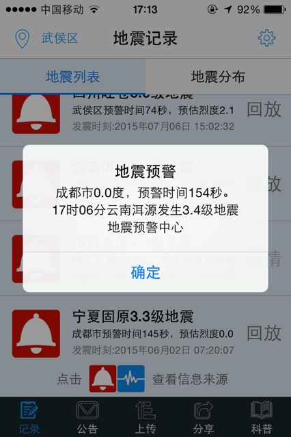 云南地震预警app下载安装应用软件图片1