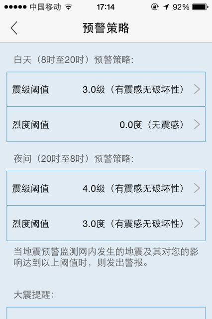 云南地震预警app下载安装应用软件图片2