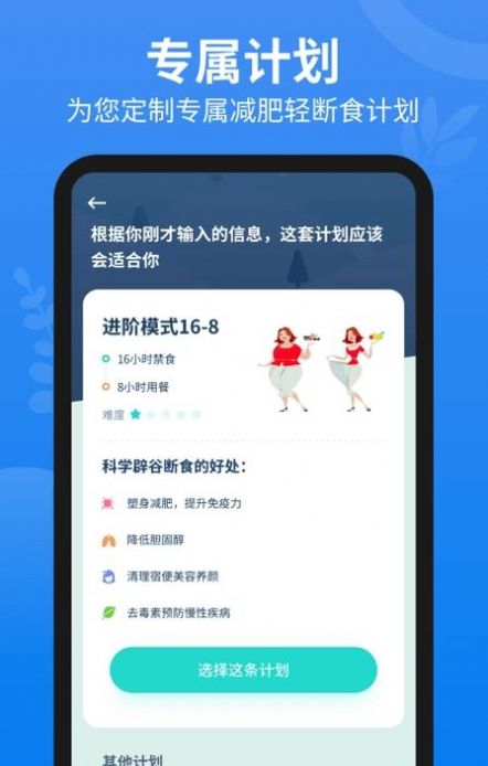 辟谷轻断食app图3