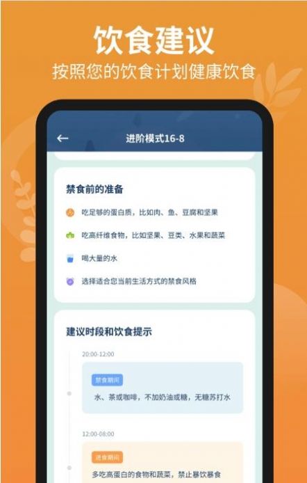 辟谷轻断食app手机版图片1