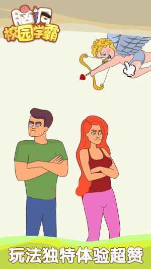 脑洞校园学霸游戏下载最新红包版图片1