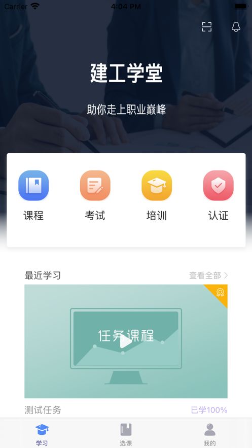 建工学堂app图2