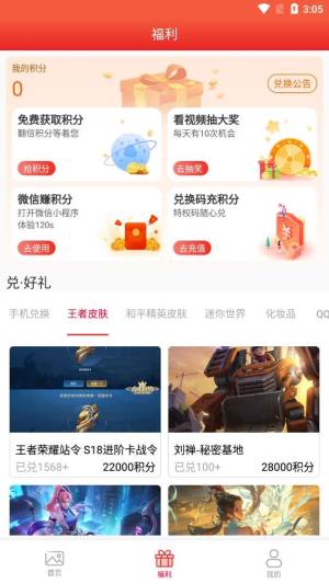 福利助手app图3