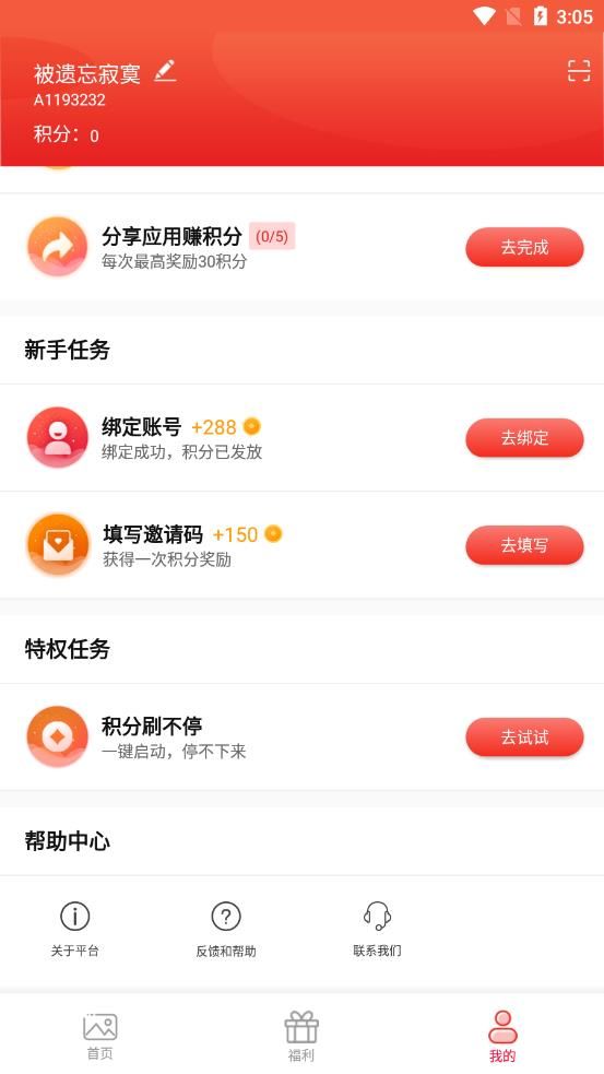 福利助手app图1