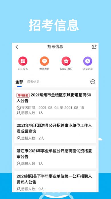 锦仕上岸app图3