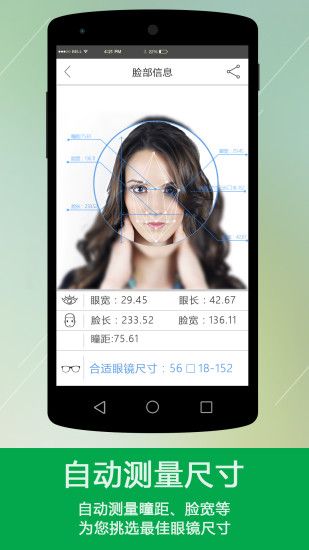 手机自测瞳距app图2