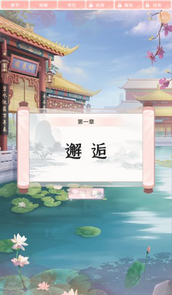 婉君宫秘传官方版图1