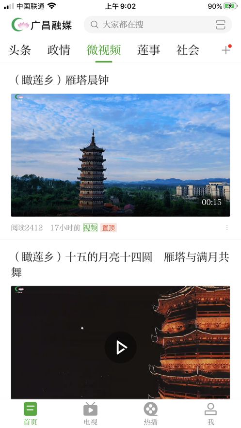 广昌融媒app图1