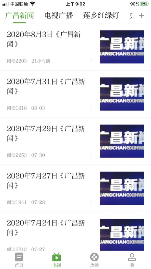 广昌融媒app图2
