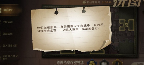 哈利波特魔法觉醒拼图寻宝第三期第六天位置在哪？他们坐在那儿线索位置参考[多图]