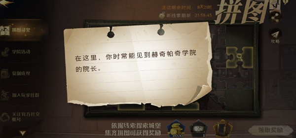 哈利波特魔法觉醒在这里你时常能见到赫奇帕奇学院的院长是什么地方？10.11拼图寻宝位置图解[多图]