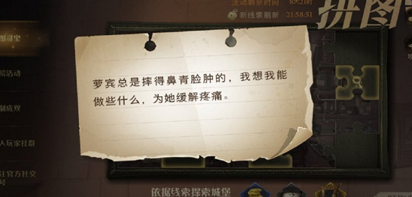 哈利波特魔法觉醒萝宾总是摔得鼻青脸肿的位置大全 萝宾总是摔得鼻青脸肿的拼图寻宝位置说明[多图]