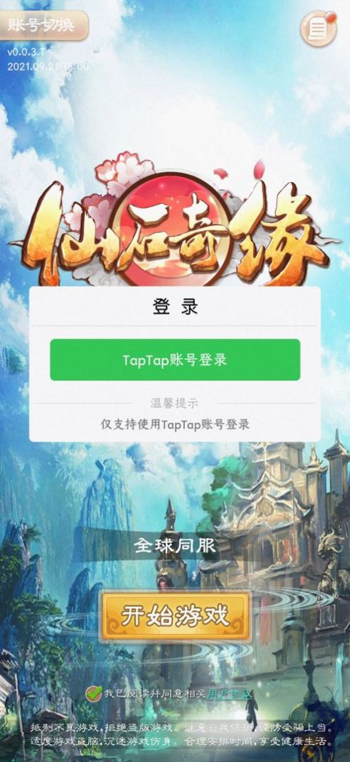 仙石奇缘最新手游官方版图片3