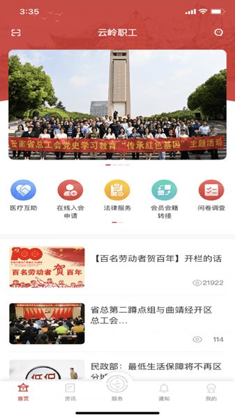 云岭职工官方app下载安装图片1