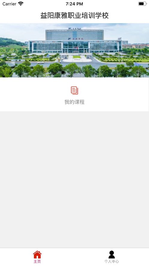 康雅职校官方app下载图片1