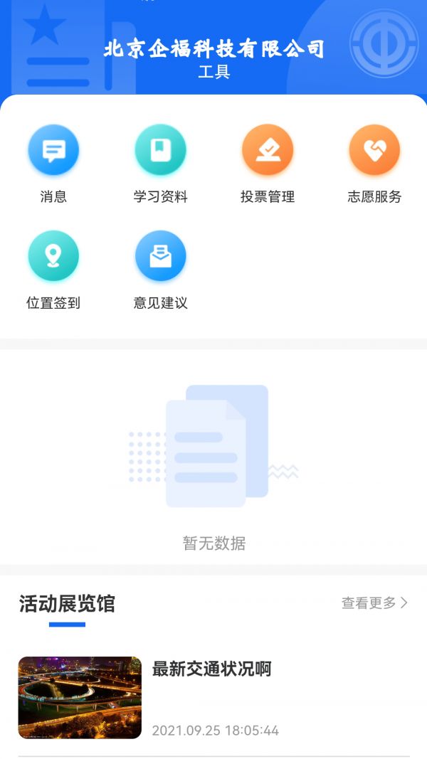 时代校园app图2