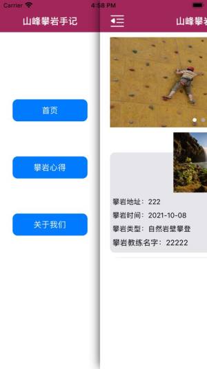 山峰攀岩手记app图1