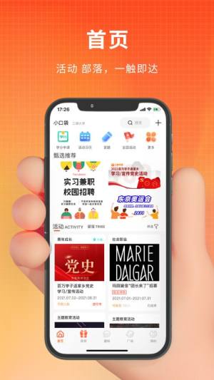 PU口袋校园app最新版下载图片1