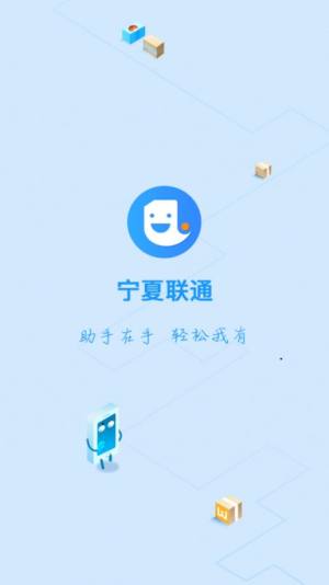 沃行销 中国联通app图2