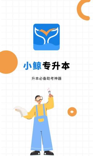 小鲸app图1