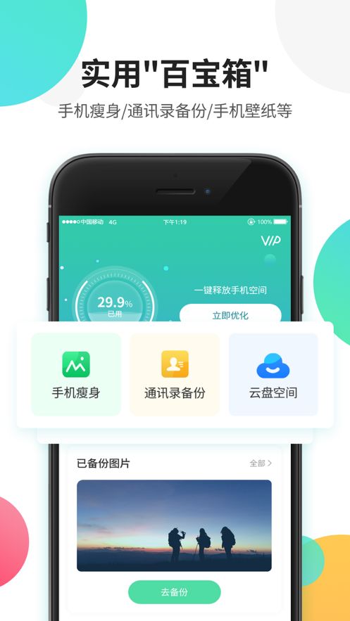 iSmart365手机管家app图2