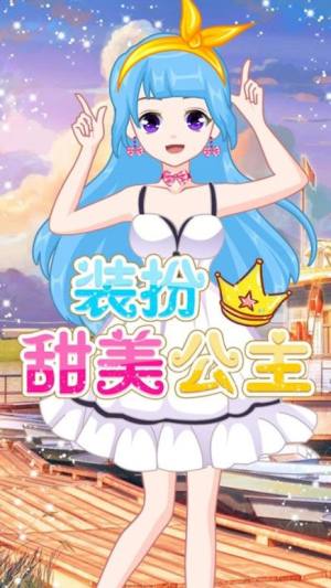 萌萌爱换装官方游戏最新版图片1