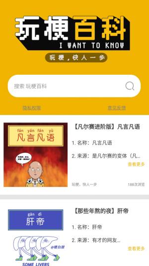 玩梗百科app图1