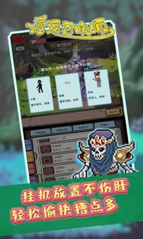 秀逗召唤师游戏官方安卓版（hangSummoner）图片1