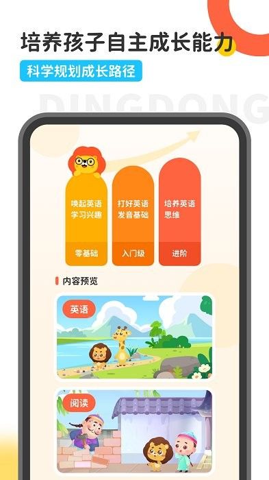 叮咚乐园app图1