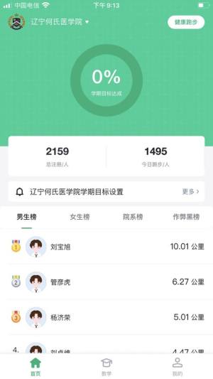 校步点教师端安卓app下载图片1