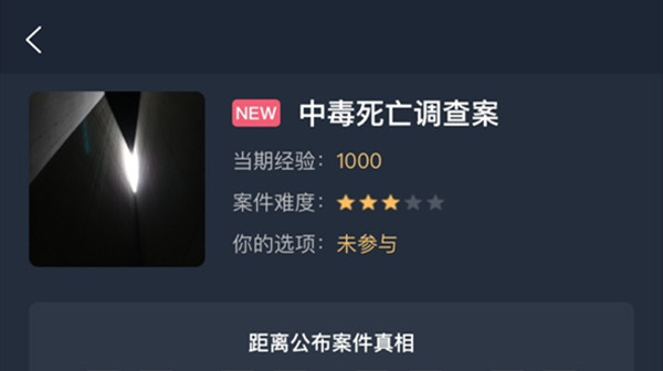 犯罪大师中毒死亡调查案答案是什么？中毒死亡调查案真相答案详解[多图]