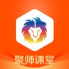 聚师课堂app下载安装苹果 v2.140.16