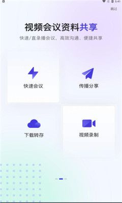 千城云会议app图3