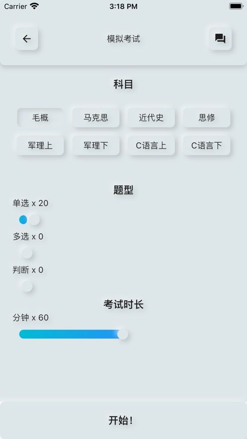 Toast题库官方app下载图片2
