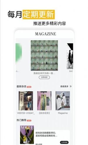 时尚杂志app图3