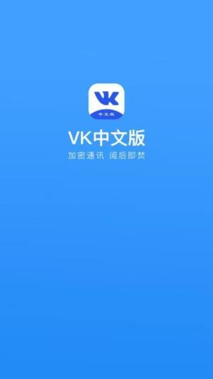 vk中文版ios图2