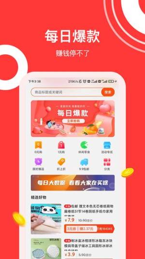 淘兼职app图3